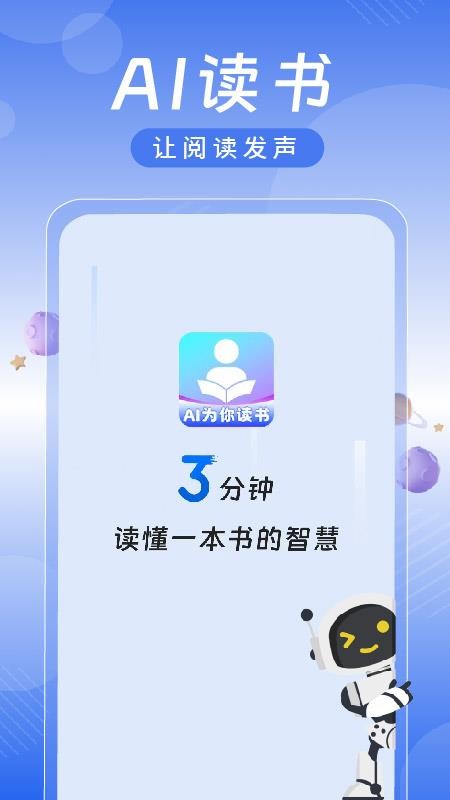 AI为你读书 v1.0.2 1