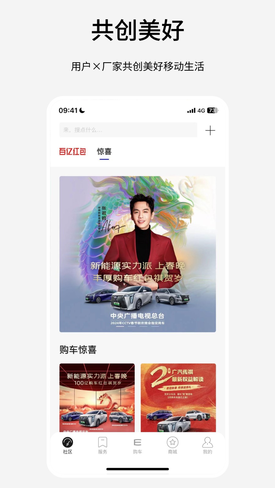 传祺新能源官方版 v2.1.14 安卓版 0