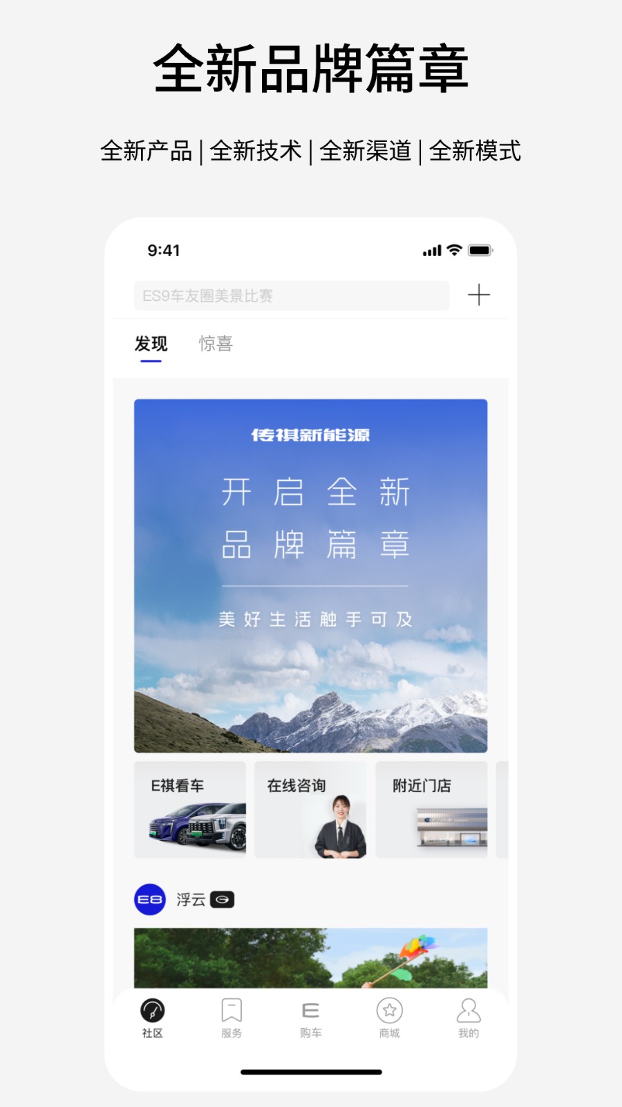 传祺新能源官方版 v2.1.14 安卓版 3