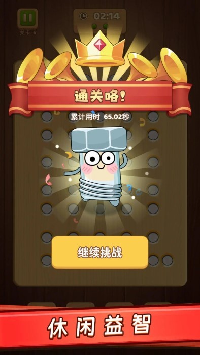 螺丝钉解谜 v1.01 0