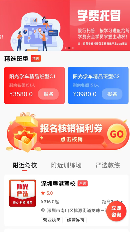 阳光学车app官方版 v6.3.09安卓版 2