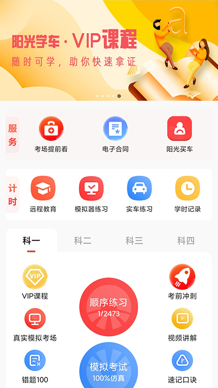 阳光学车app官方版 v6.3.09安卓版 0