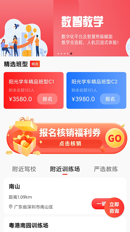 阳光学车app官方版 v6.3.09安卓版 3