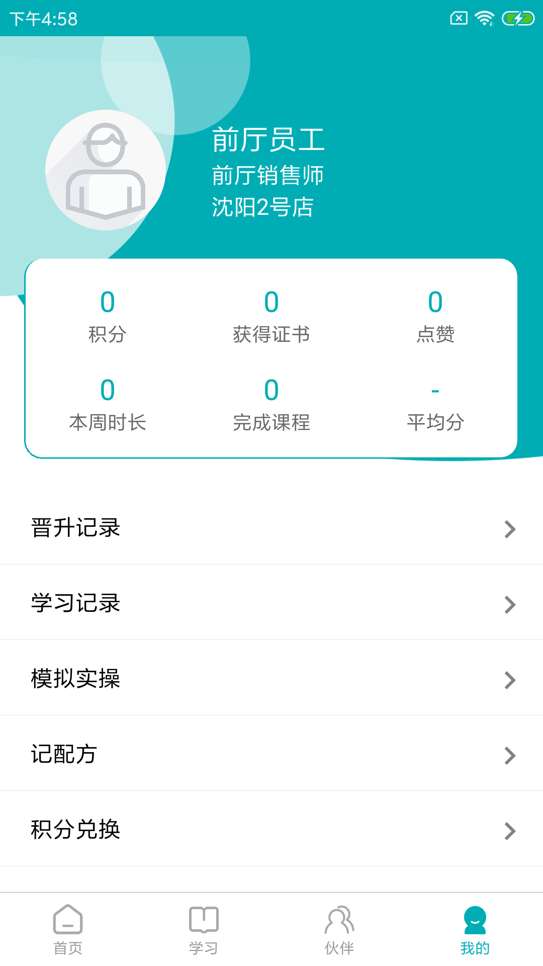 leanin训练助手官方版 v2.2.1 安卓版 4