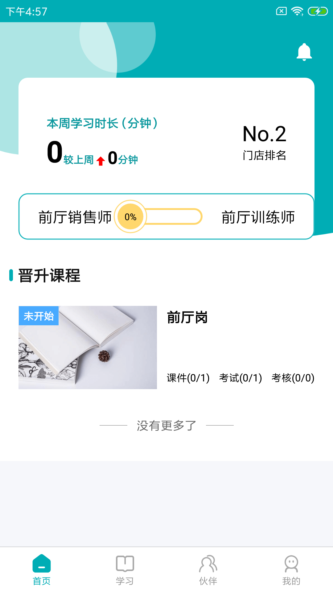 leanin训练助手官方版 v2.2.1 安卓版 3