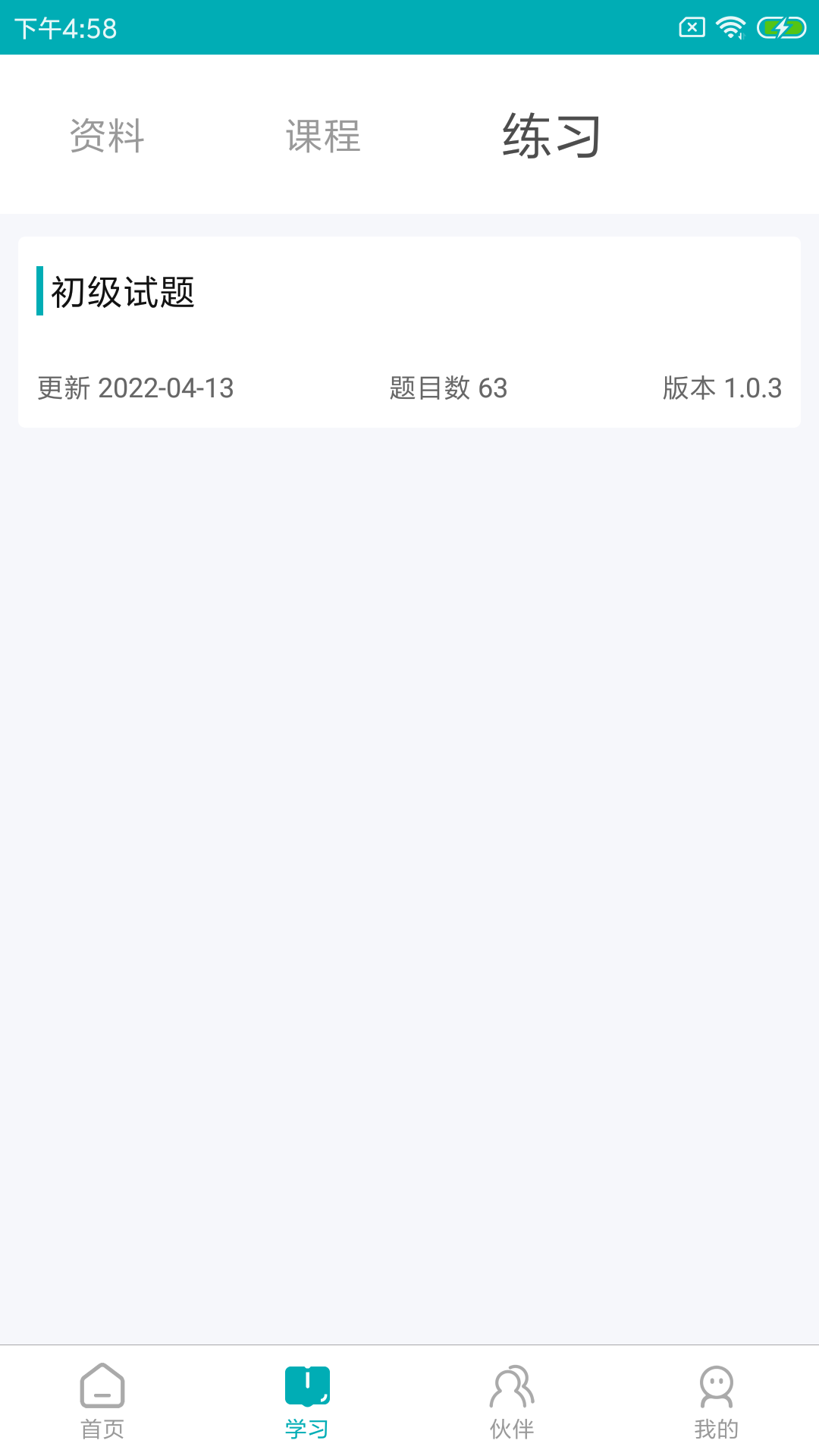 leanin训练助手官方版 v2.2.1 安卓版 0
