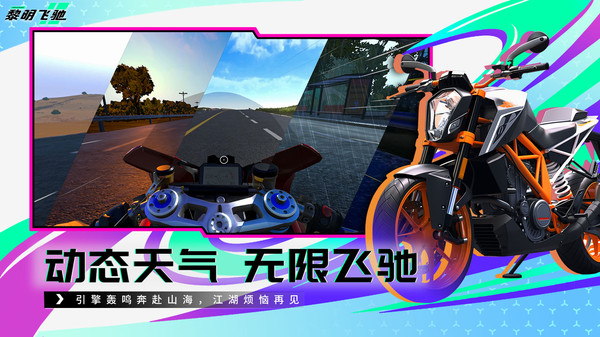 黎明飞驰 0.1.90544 3