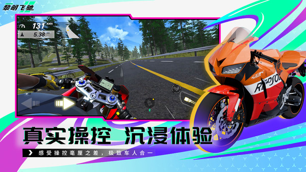 黎明飞驰 0.1.90544 2