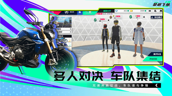 黎明飞驰 0.1.90544 4