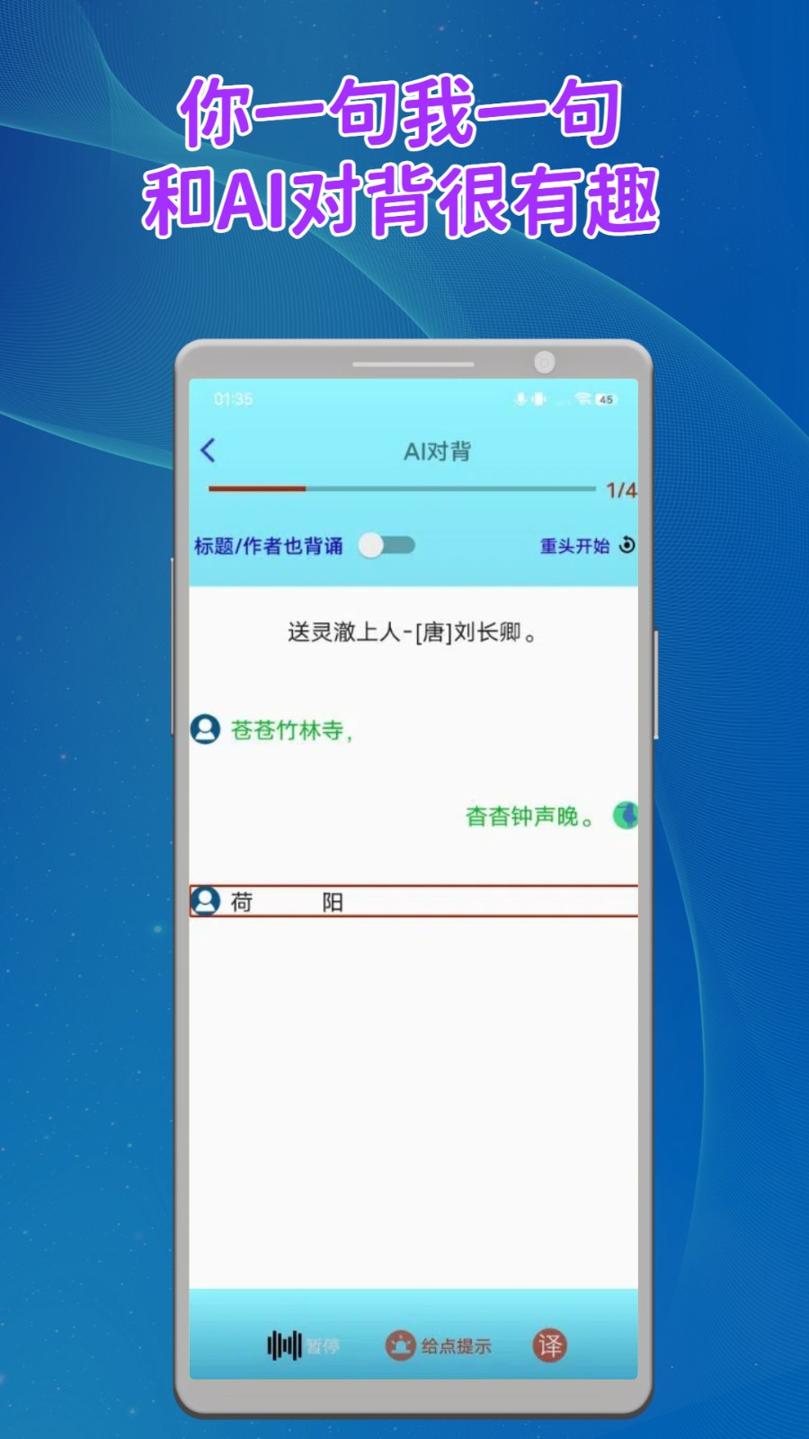 长嘴鸟Ai背诵软件 v1.5.9安卓版 1