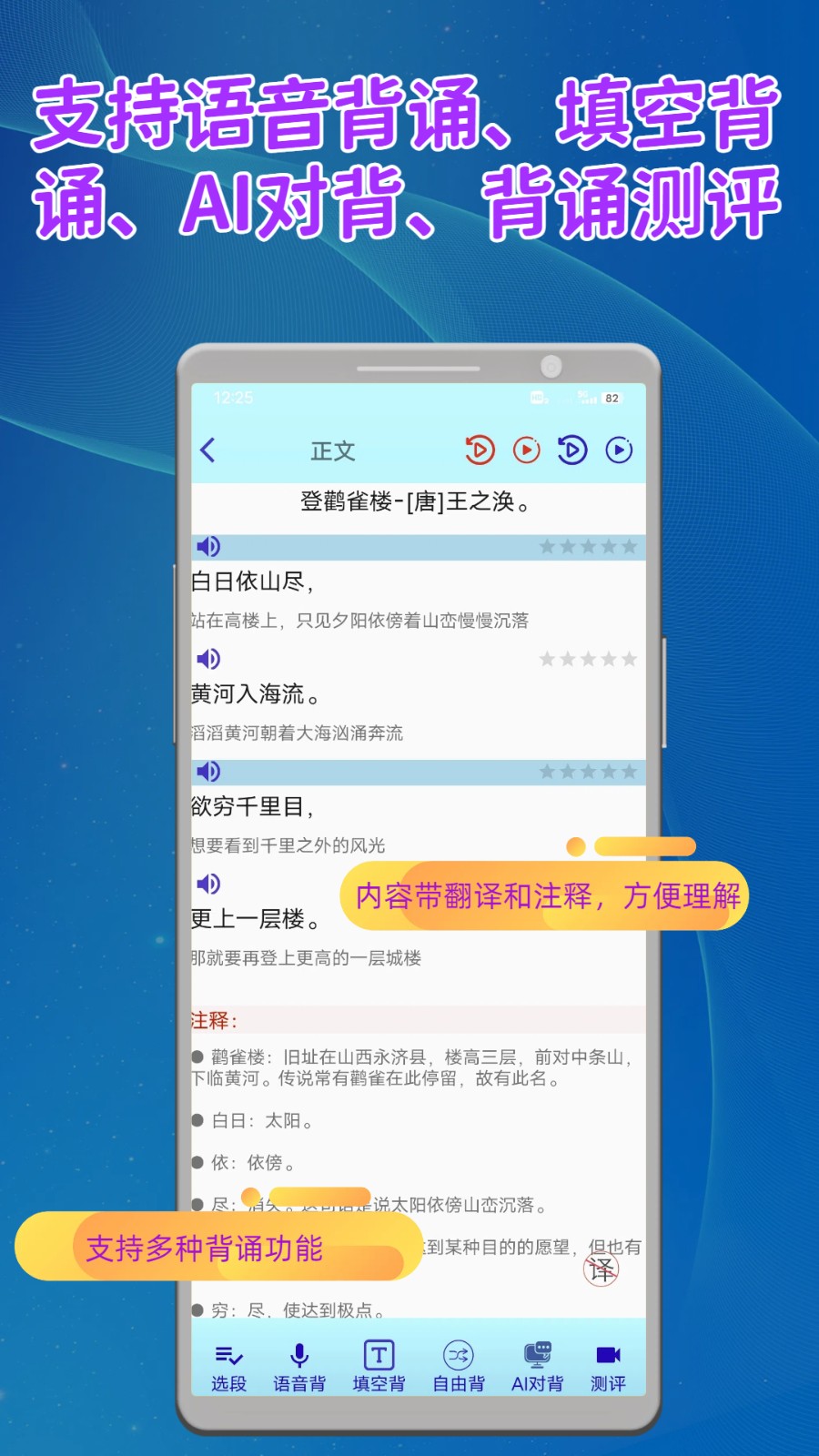 长嘴鸟Ai背诵软件 v1.5.9安卓版 2