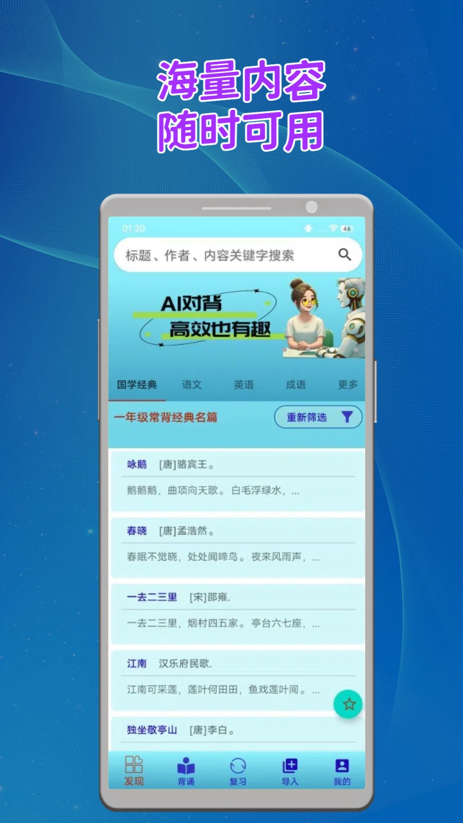 长嘴鸟Ai背诵软件 v1.5.9安卓版 3