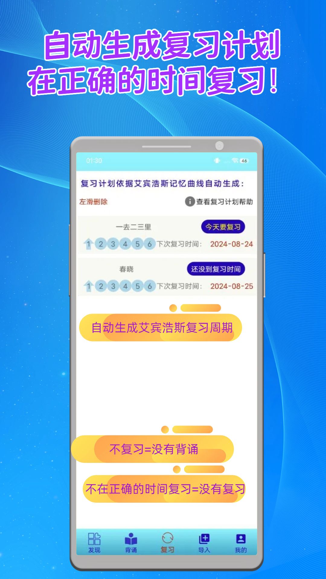 长嘴鸟Ai背诵软件 v1.5.9安卓版 4