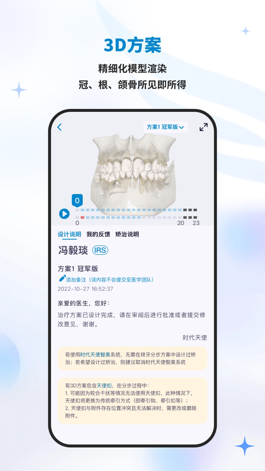 iortho官方版 v11.0.4 安卓版 2