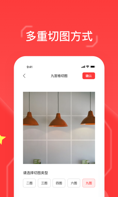 九宫格切图大师app v1.0.8安卓版 0