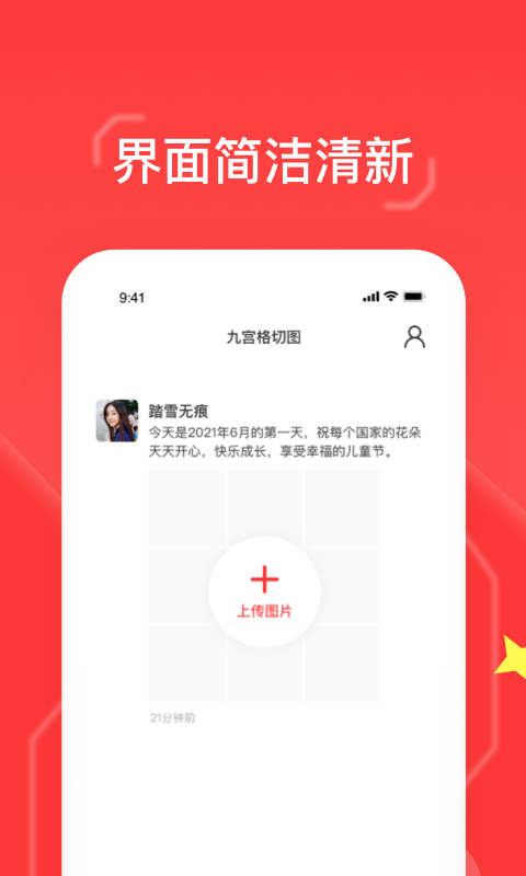 九宫格切图大师app v1.0.8安卓版 3