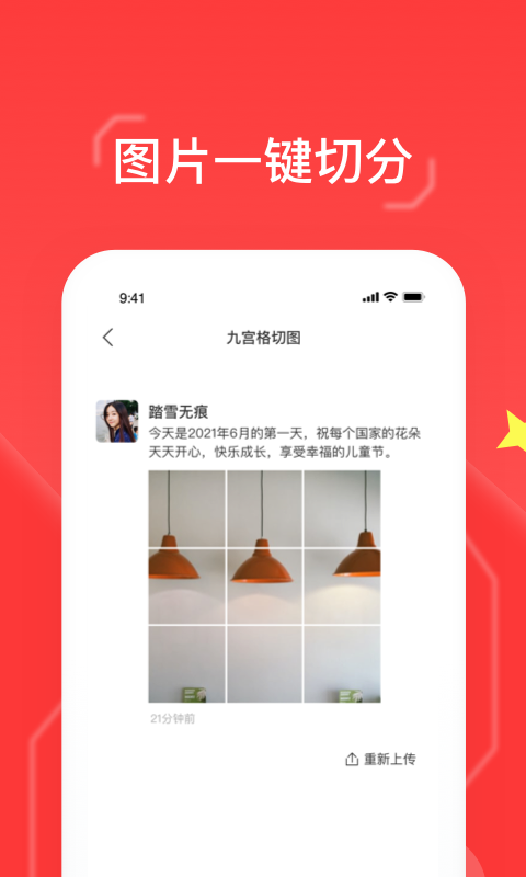九宫格切图大师app v1.0.8安卓版 1