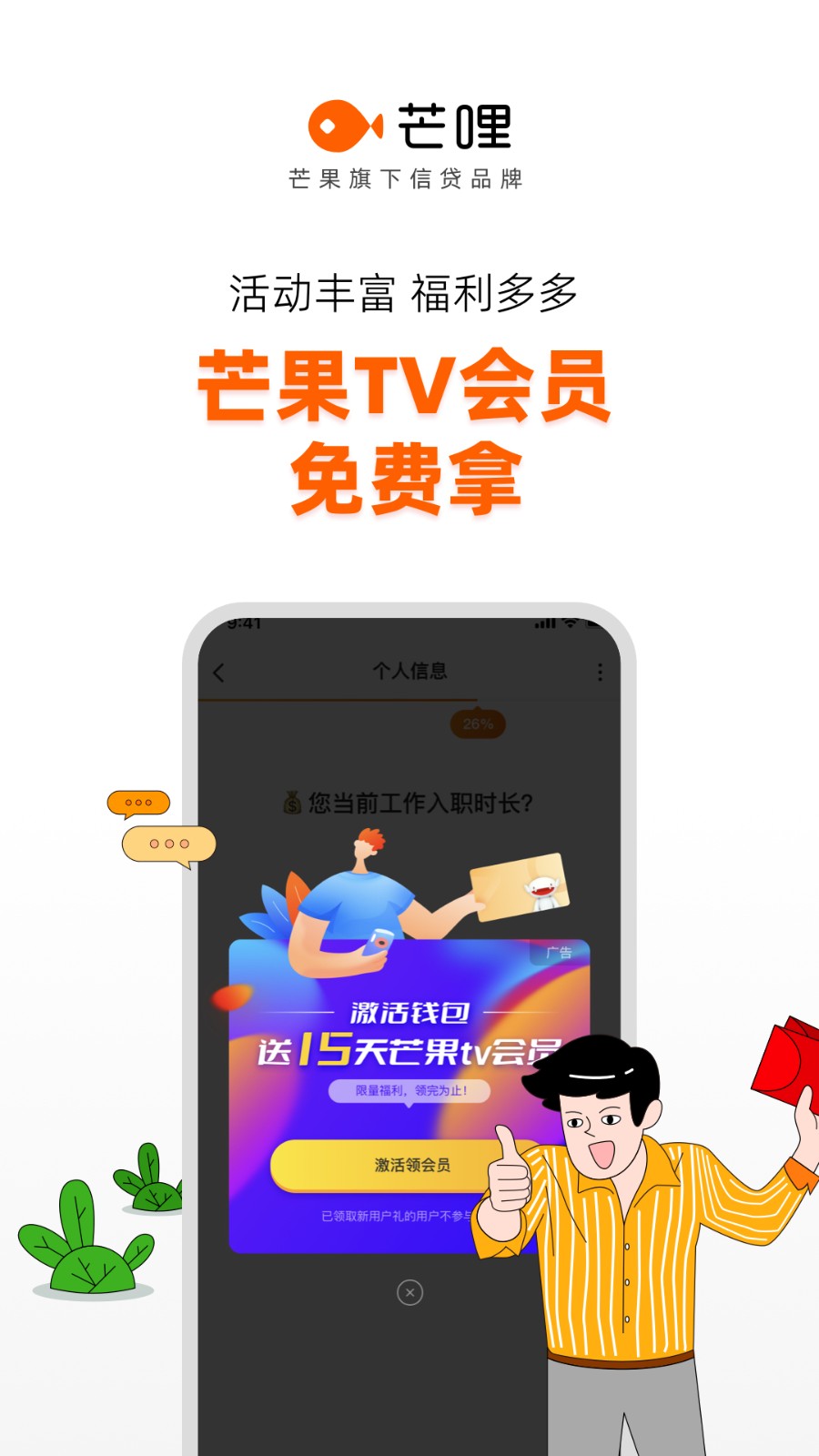 芒果旺卡(芒哩) v4.0.4安卓版 1