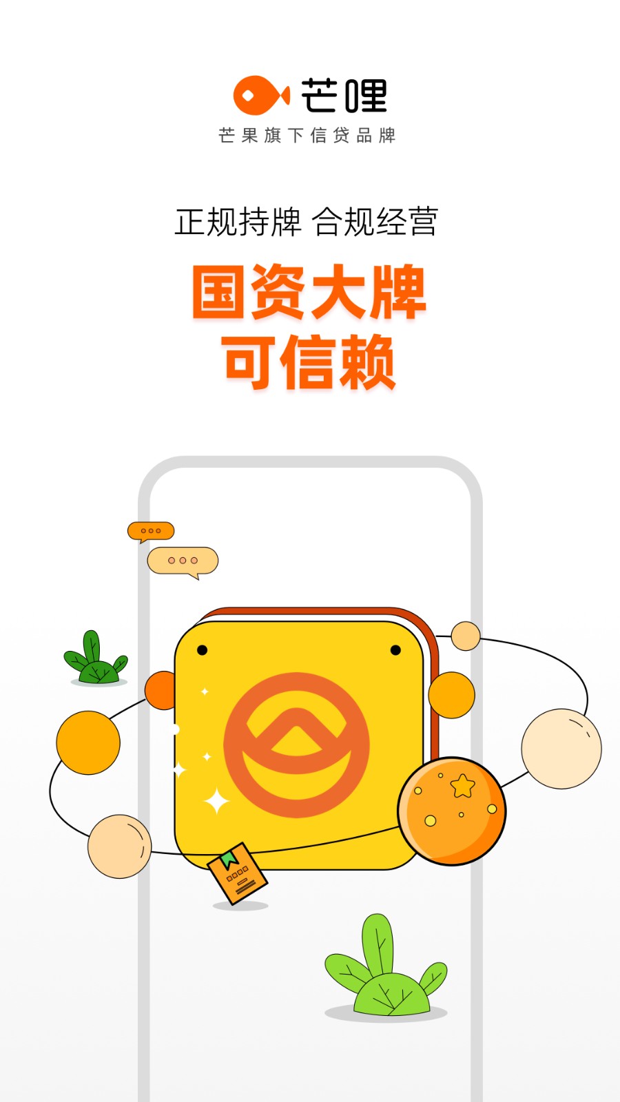 芒果旺卡(芒哩) v4.0.4安卓版 3