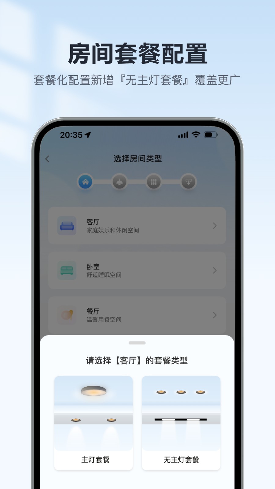 欧享家控制灯光软件 v5.1.0安卓版 0