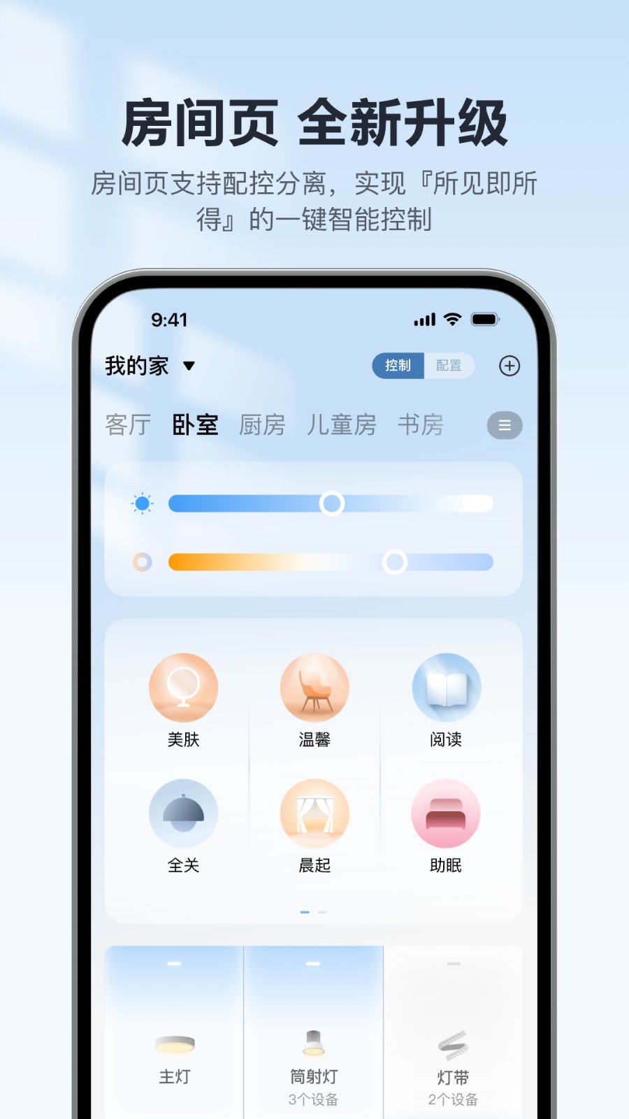 欧享家控制灯光软件 v5.1.0安卓版 1