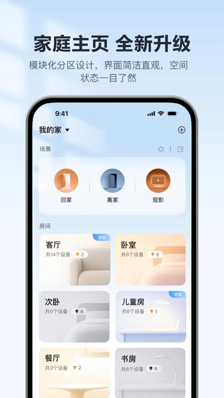 欧享家控制灯光软件 v5.1.0安卓版 2