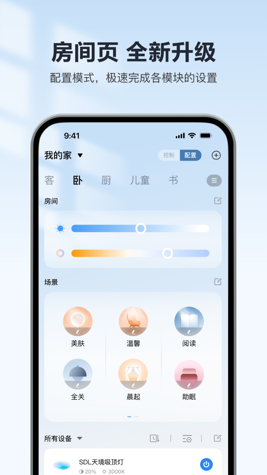 欧享家控制灯光软件 v5.1.0安卓版 3