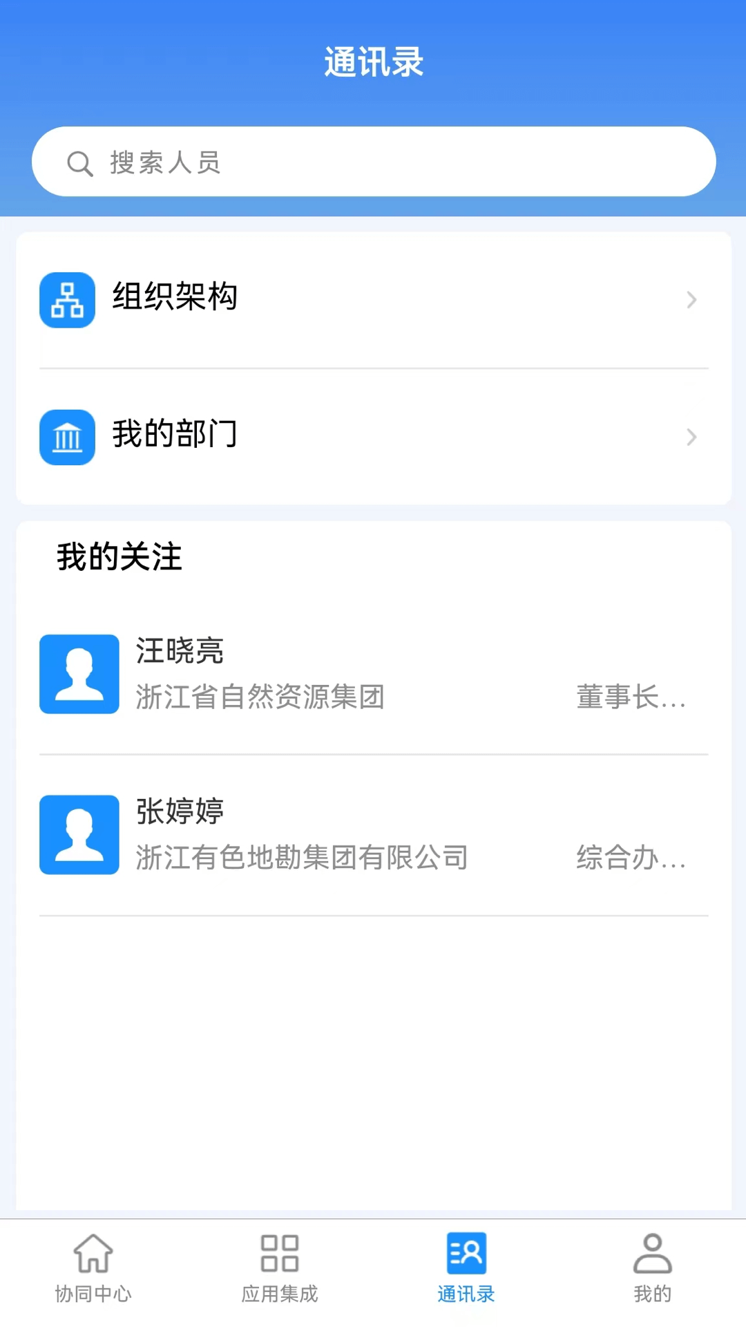 自然资源集团官方版 v2.3.2 安卓版 0