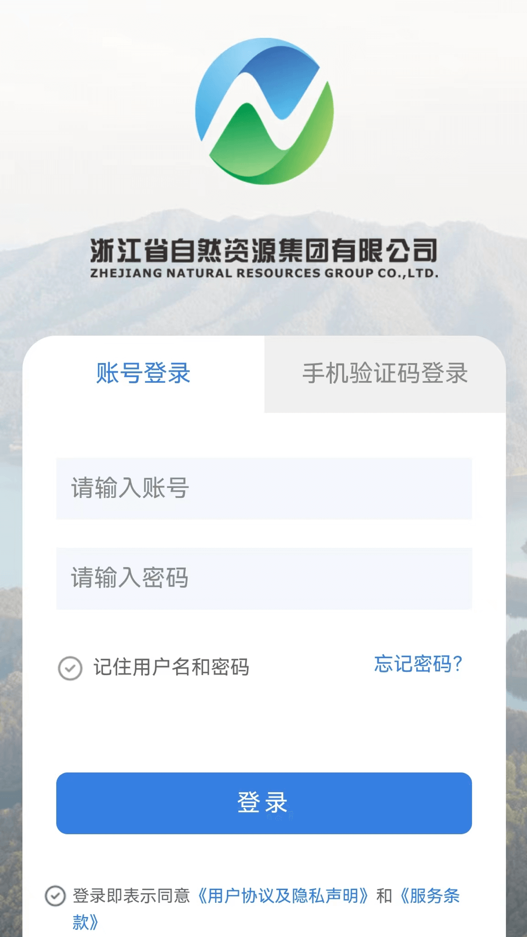 自然资源集团官方版 v2.3.2 安卓版 1