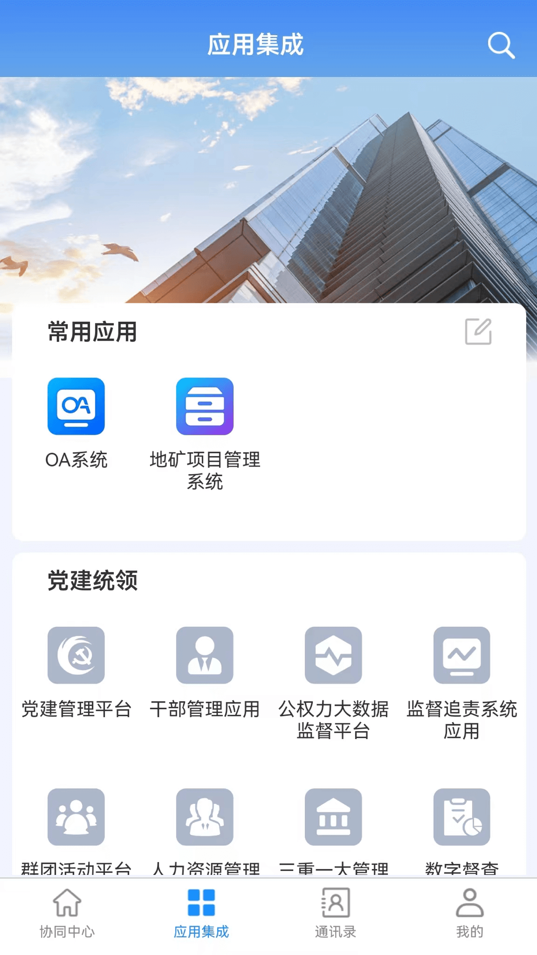 自然资源集团官方版 v2.3.2 安卓版 3