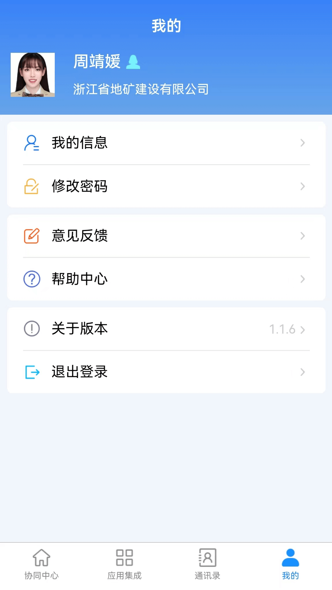 自然资源集团官方版 v2.3.2 安卓版 2