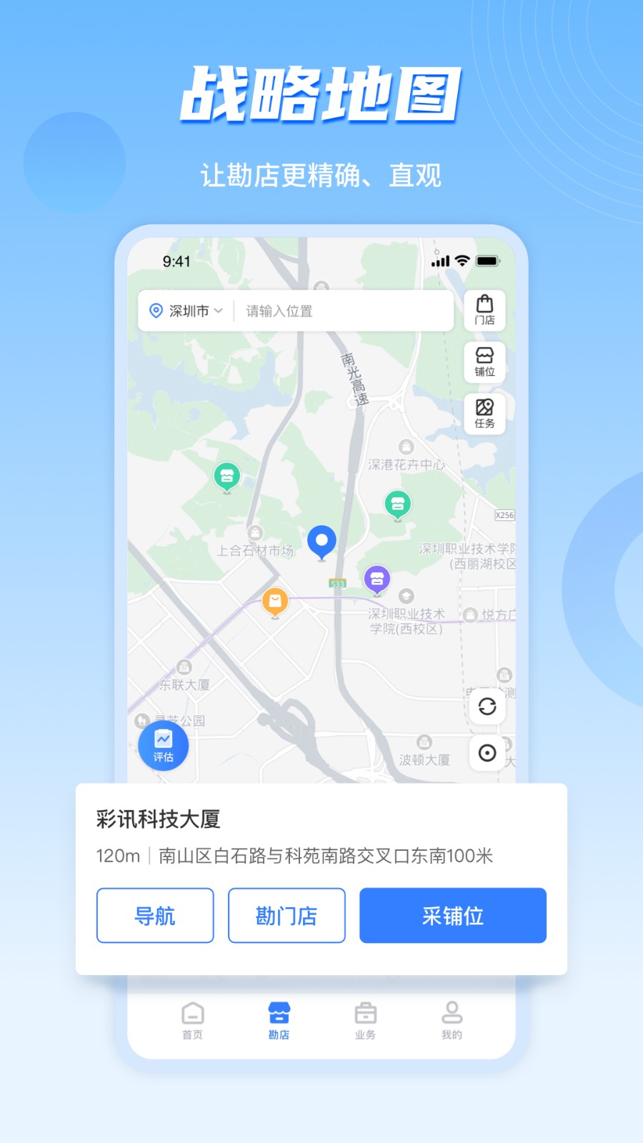 数位拓店云app官方版(上上参谋) v4.8.01 安卓版 3