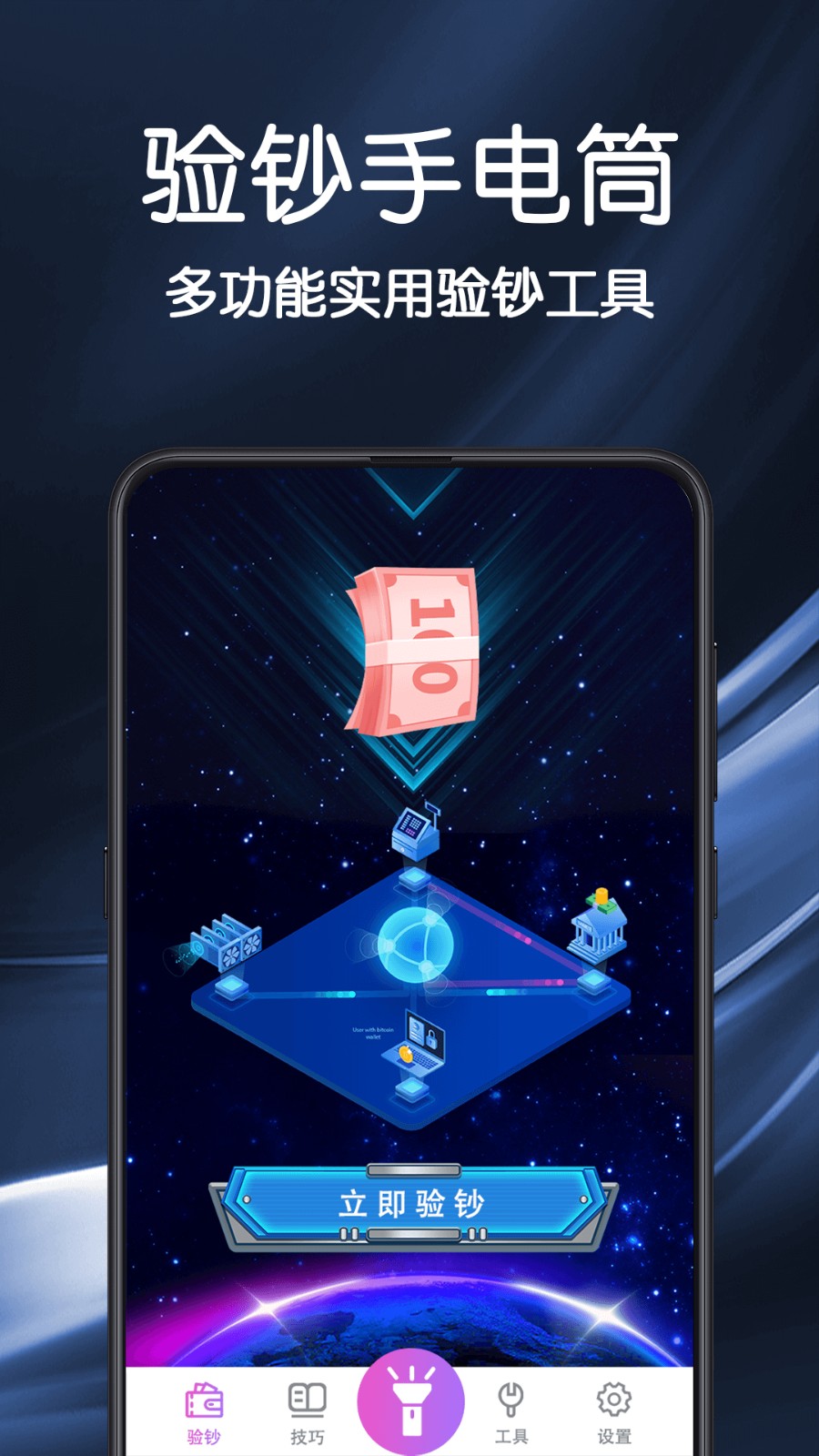 验钞手电筒app官方版 v4.2.5 安卓版 3