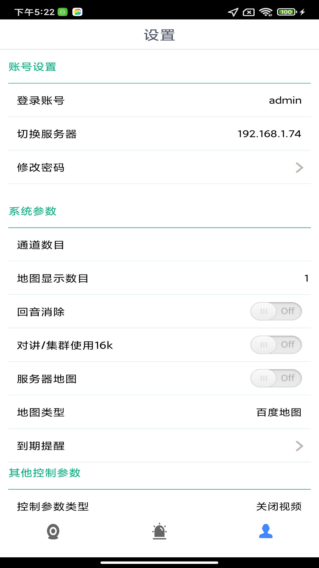 cmsv9手机软件 v9.0.1.641 安卓版 1