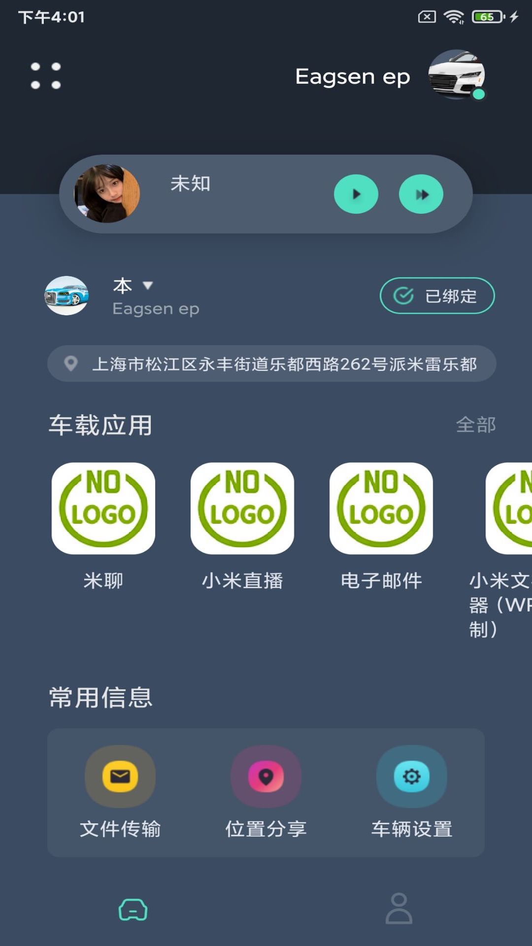 鹰信车载助手软件 v3.2.90.240116安卓版 3