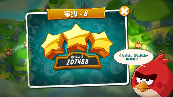 愤怒的小鸟2 0.1.5 4