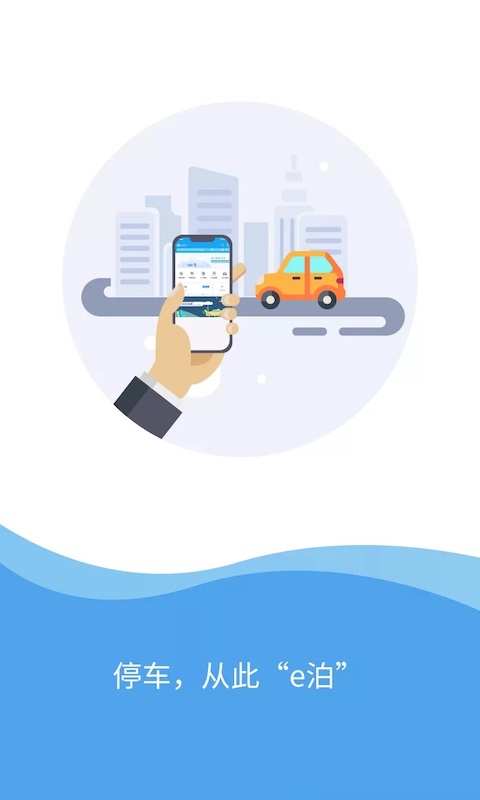 e泊停车app(宜泊) v2.7.7安卓版 0