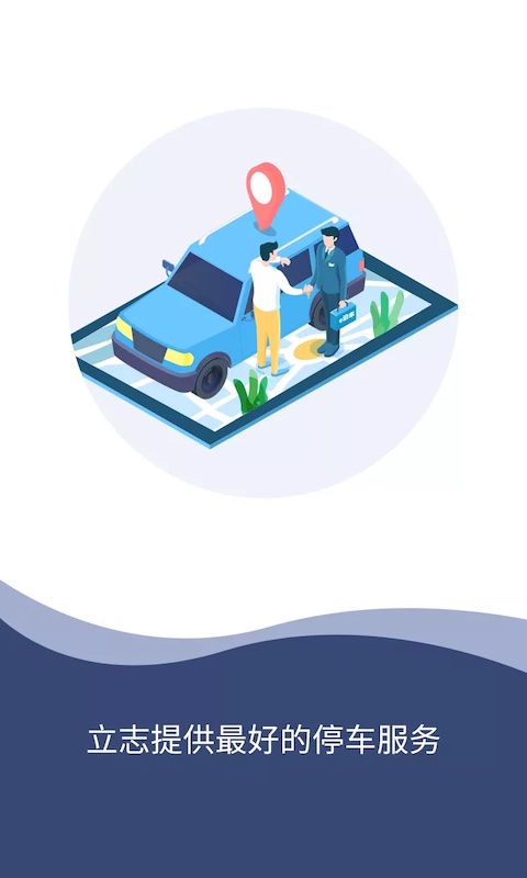 e泊停车app(宜泊) v2.7.7安卓版 1