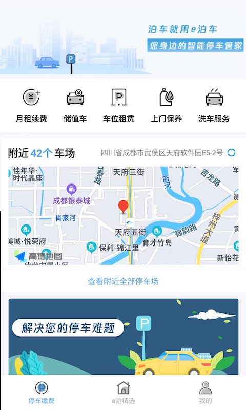 e泊停车app(宜泊) v2.7.7安卓版 3