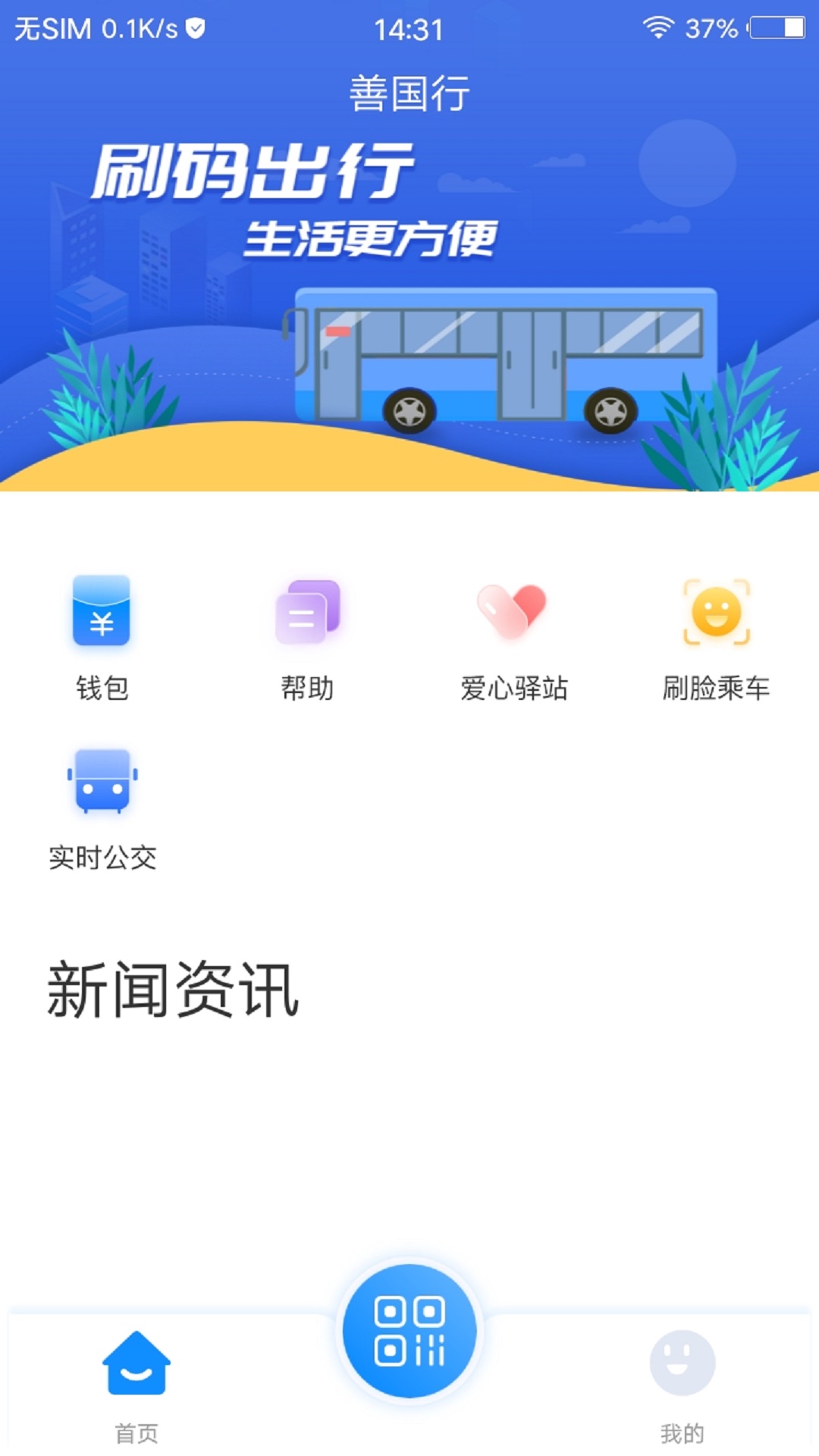 善国行app官方版 v1.0.2手机版 2