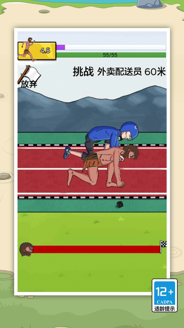 向前跑 1 0