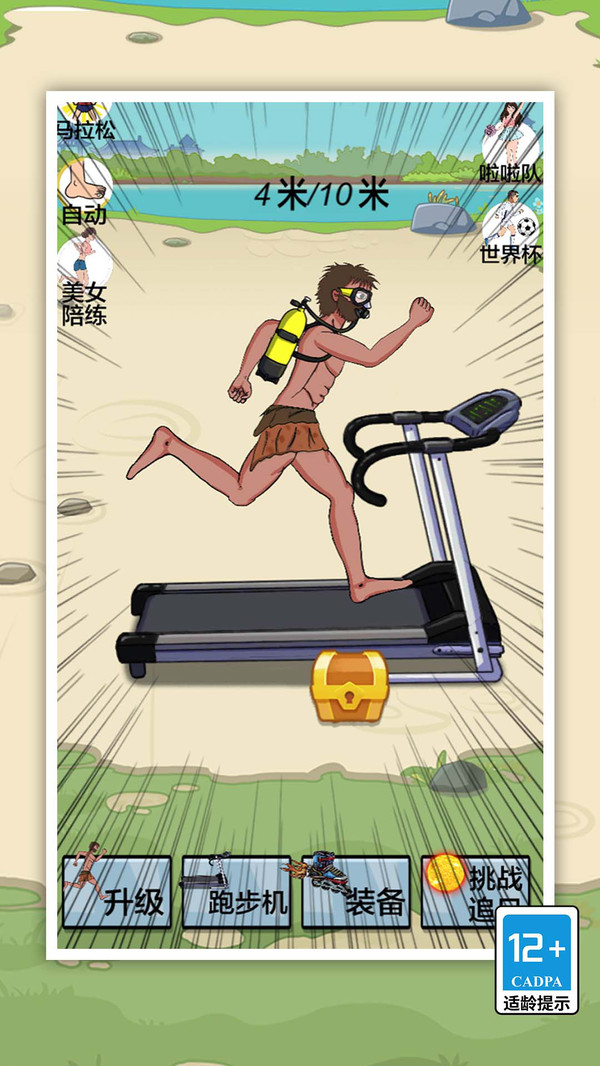 向前跑 1 2