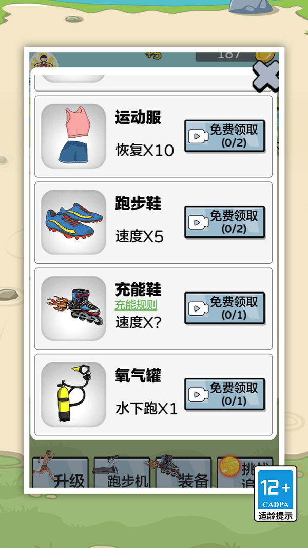 向前跑 1 4