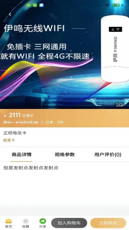 伊鸣互联 v3.7.48 2
