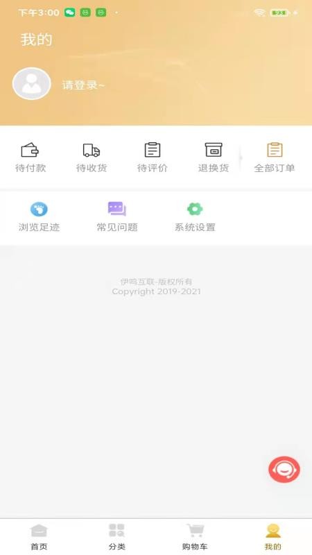 伊鸣互联 v3.7.48 0