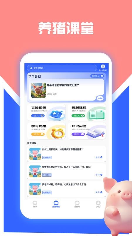 猪猪多福 v1.4 0