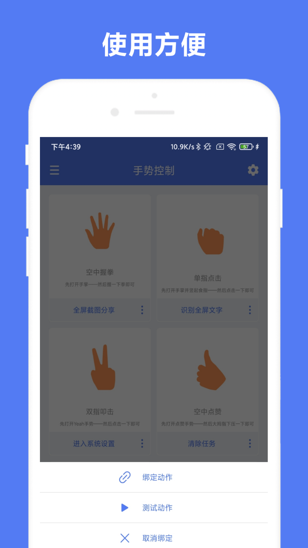 优奕手势控制软件(自定义手势控制) v1.0.8 安卓版 2