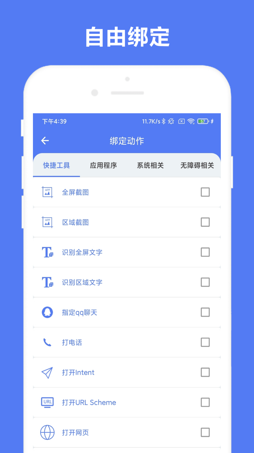优奕手势控制软件(自定义手势控制) v1.0.8 安卓版 0