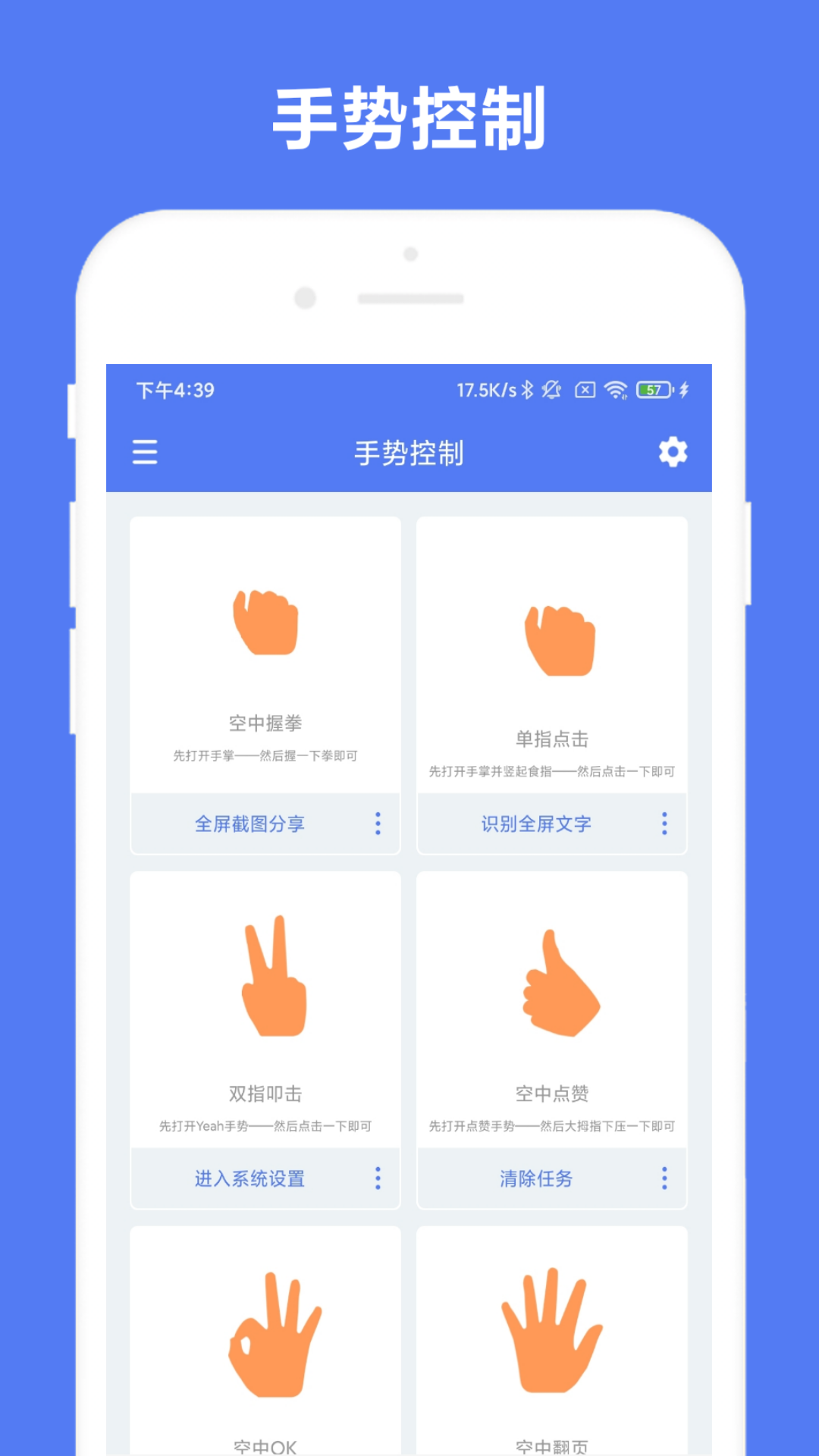优奕手势控制软件(自定义手势控制) v1.0.8 安卓版 3