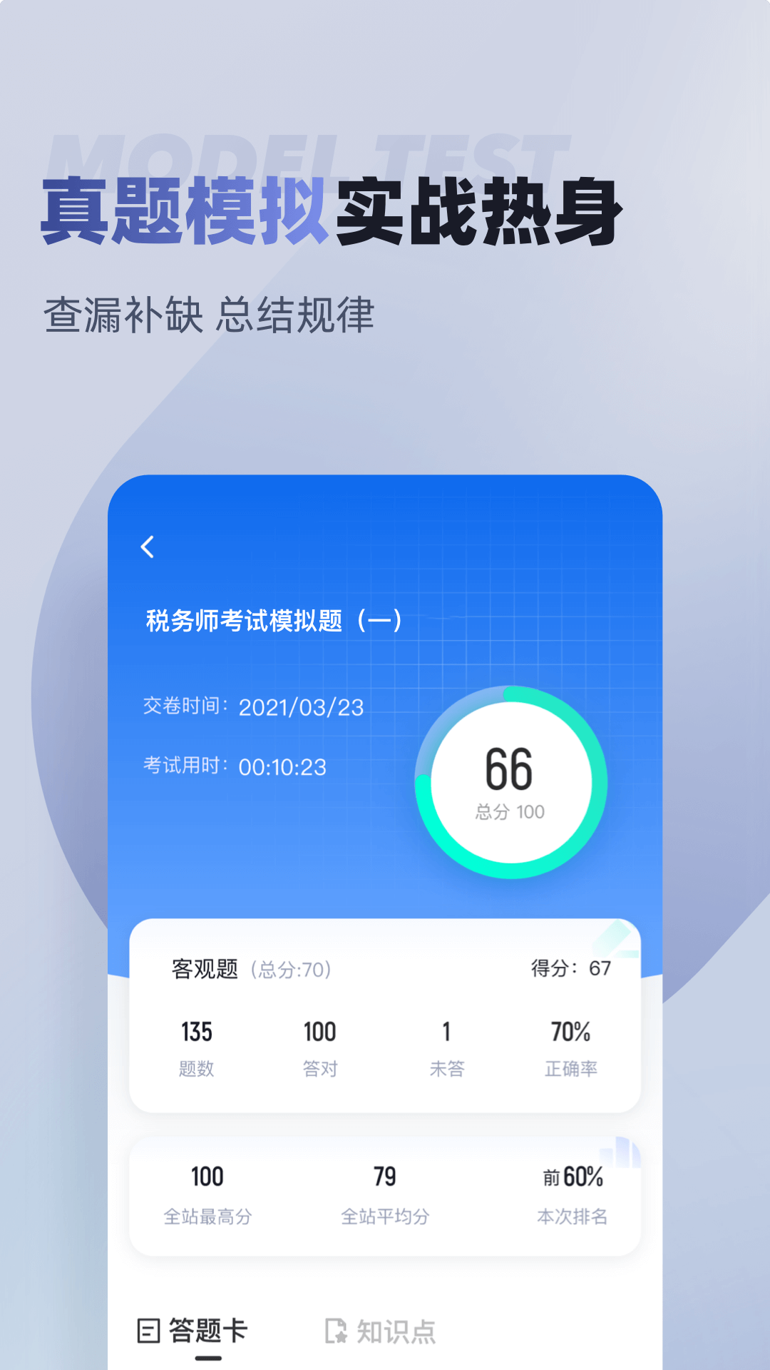 税务师考试聚题库最新版 v2.0.6 安卓版 1